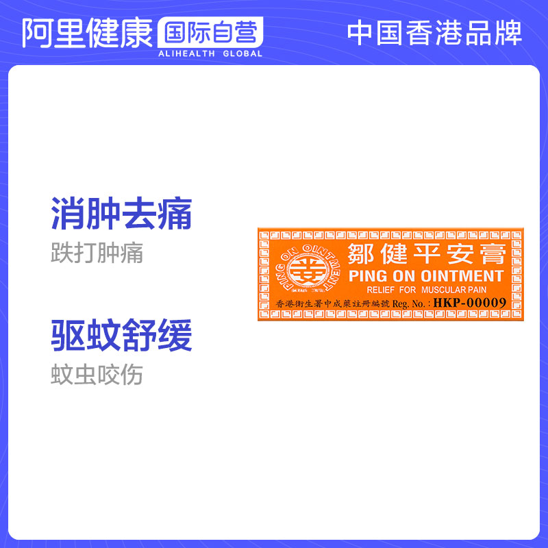 香港原装进口正品邹健平安膏跌打肿痛汤火灼伤四季膏8克x6盒装-图0