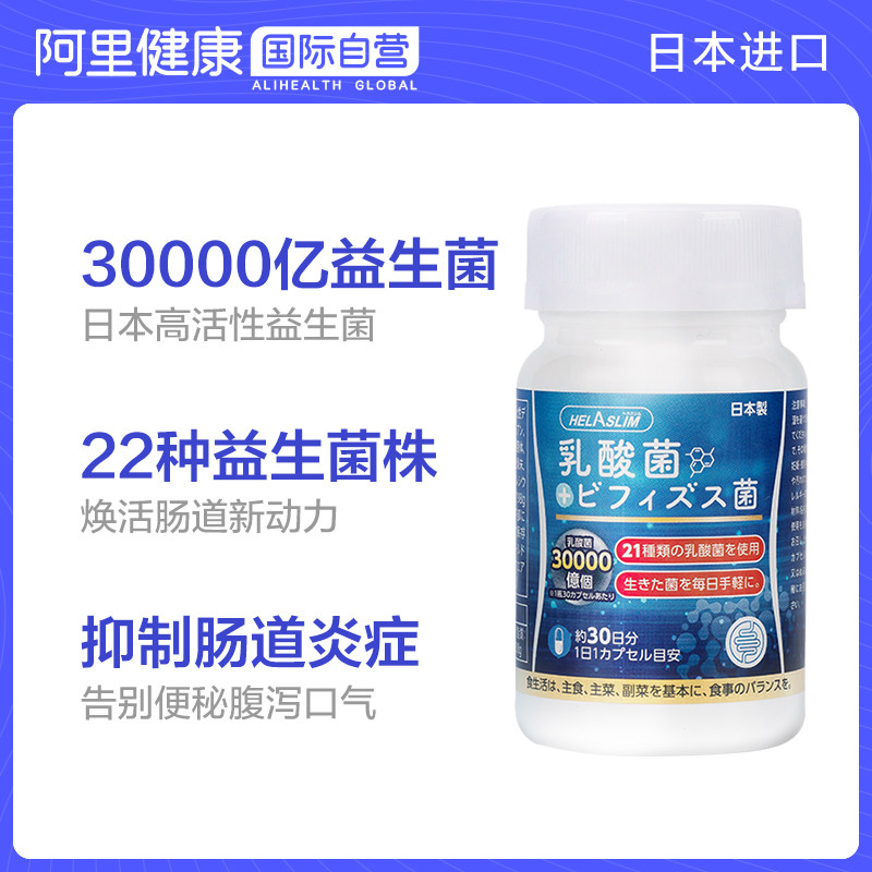 日本进口 Helaslim 好速菌 益生菌胶囊 30粒 每粒1000亿高活性益生菌 天猫优惠券折后￥78包邮包税（￥108-30）