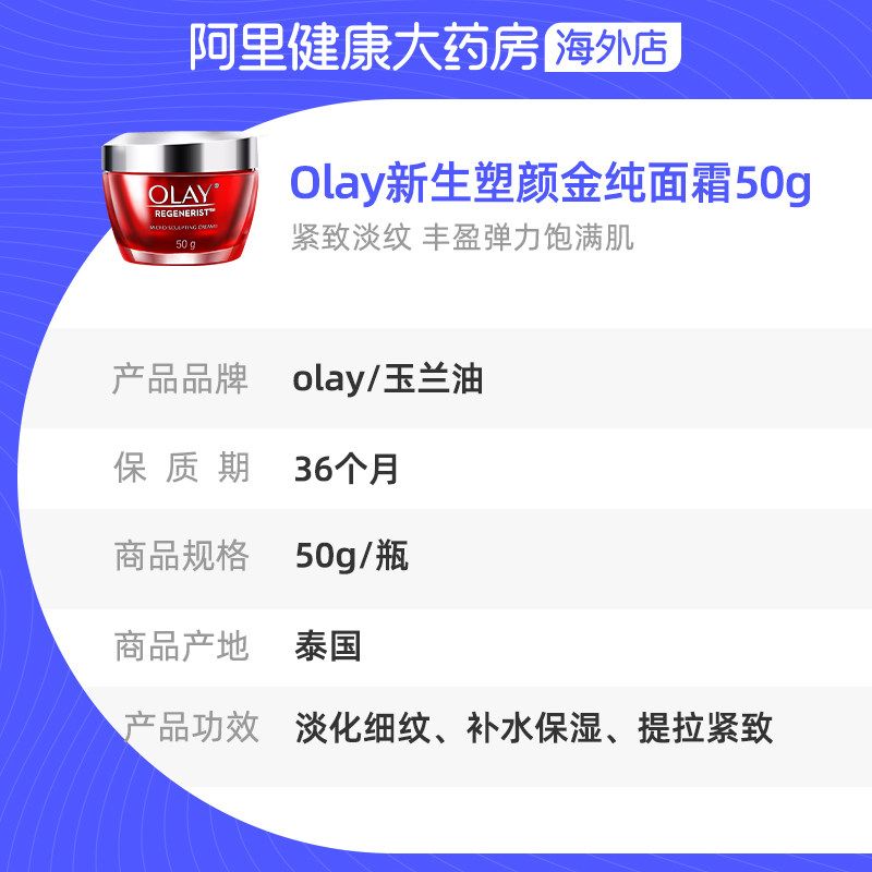 玉兰油新生塑颜金纯面霜50g大红瓶 阿里健康大药房海外店乳液/面霜