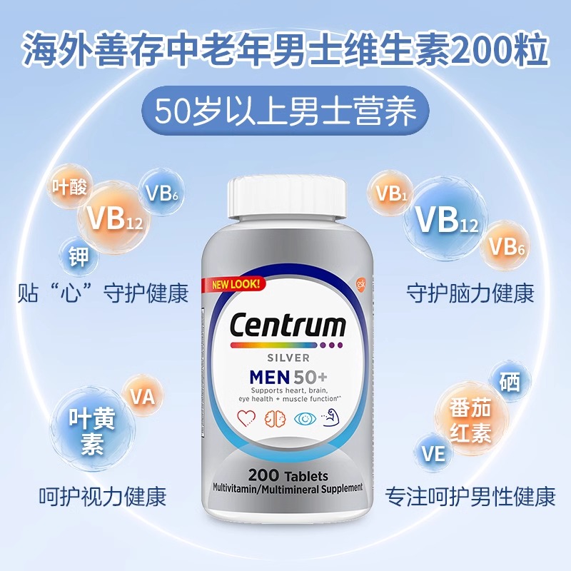 美国Centrum银片男士200粒中老年补钙保健50岁+多种矿物质维生素