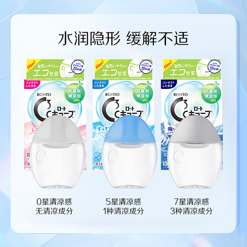 日本进口ROHTO乐敦清C3隐形眼镜眼药水滴眼液缓解眼疲清凉13ml*2