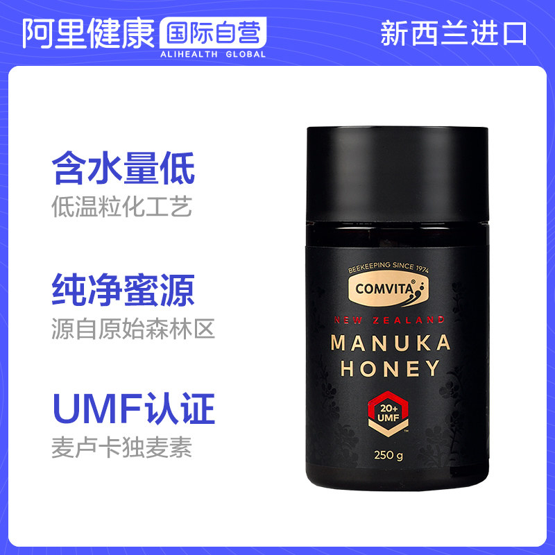 新西兰comvita umf20+麦卢卡蜂蜜 阿里健康大药房海外店蜂蜜