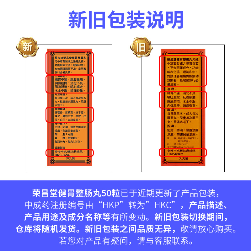 中国香港荣昌堂 整肠丸50粒*3件 肠胃不适肚痛健胃健脾消化不畅 - 图0