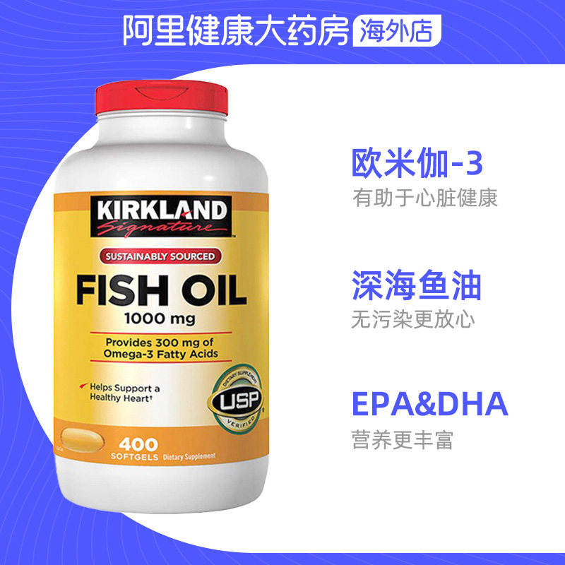 美国柯克兰 Kirkland高含量浓缩深海鱼油Omega-3富含DHA 400粒_虎窝淘