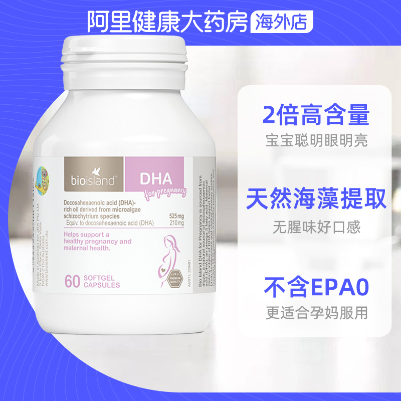 澳洲bio island孕妇专用dha海藻油备孕孕期哺乳期黄金营养品60粒 - 图2