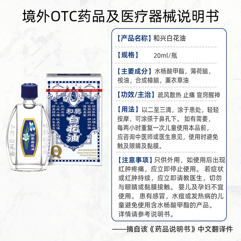 港版原装和兴白花油伤风感冒鼻塞清凉消暑晕车晕船头晕止痒20ml,淘宝优惠券,粉丝福利购,淘宝优惠卷