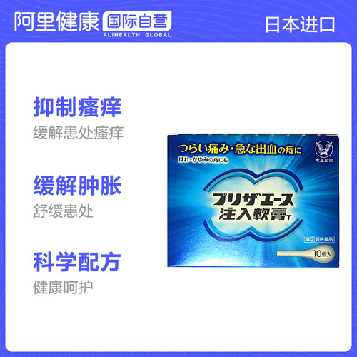 大正制药痔疮注入软膏10个日本肛裂愈合消肉球膏药注入式便秘便血 - 图0