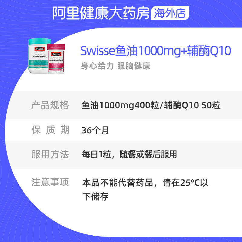 澳洲进口swisse深海野生鱼油软胶囊 阿里健康大药房海外店鱼油/深海鱼油