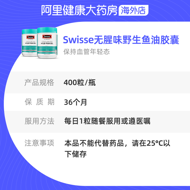 阿里健康大药房海外店swisse斯维诗深海鱼油软胶囊欧米伽3 omega3中老年1000mg400粒*23