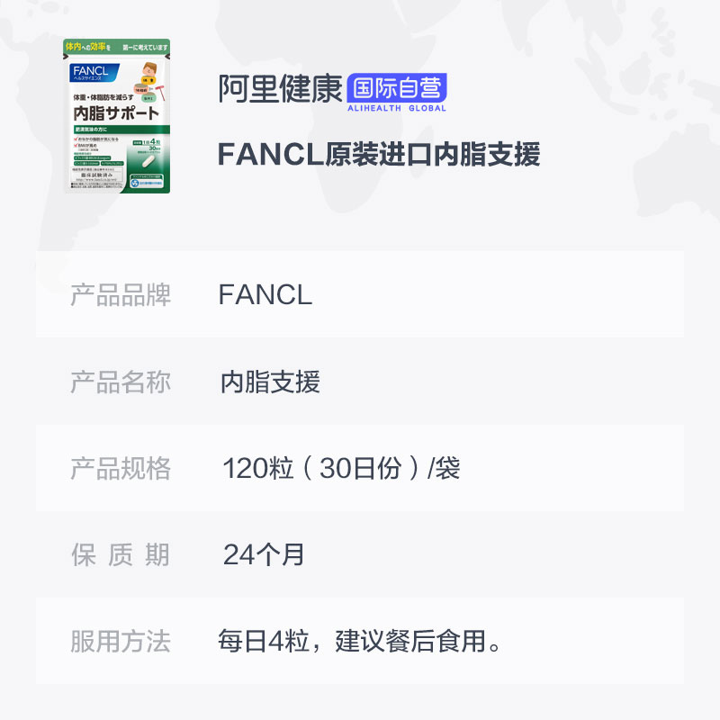 阿里健康海外旗舰店FANCL内脂支援120粒*2 益生菌减内脏脂肪分解减脂日本芳珂3