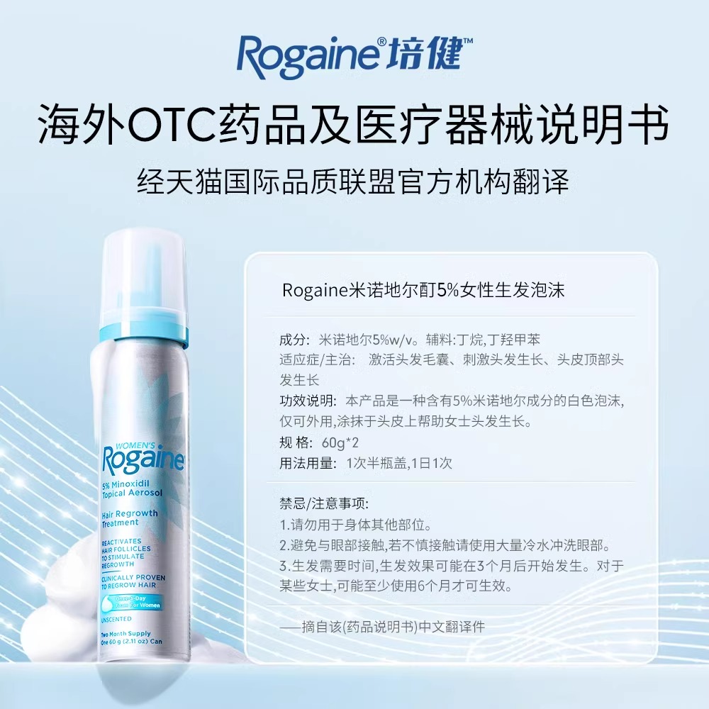 Rogaine/培健落健女士防脱生发液5%米诺地尔酊生发泡沫官方旗舰店 - 图3