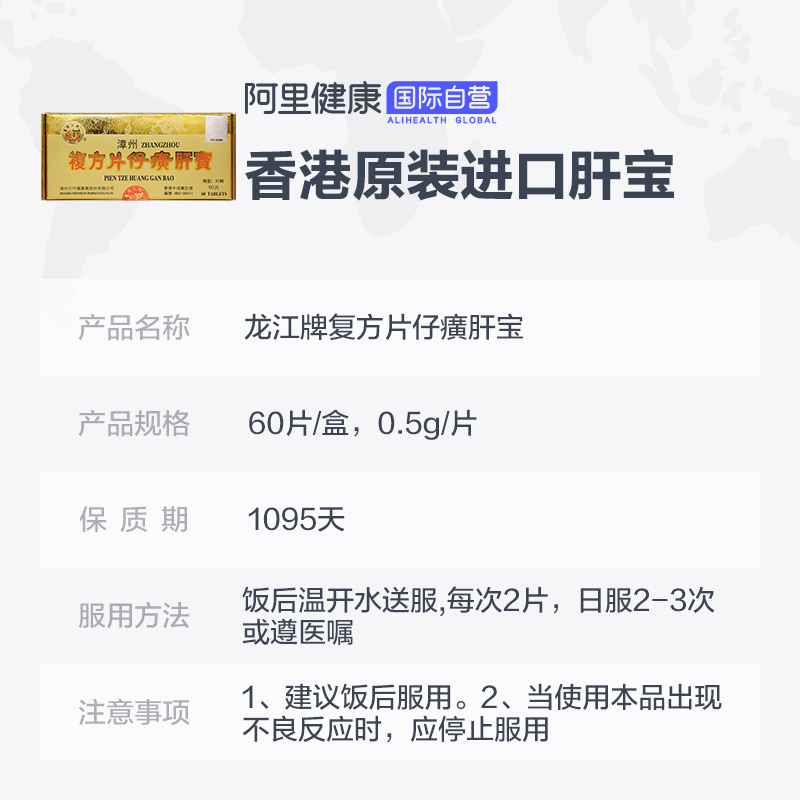 自营】港版龙江牌漳州复方片仔癀肝宝护肝片官方旗舰店正品60片
