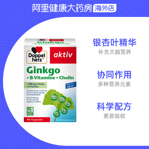 德国双心银杏精华复合胶囊40粒盒100mg叶片提取物成人中老年记忆