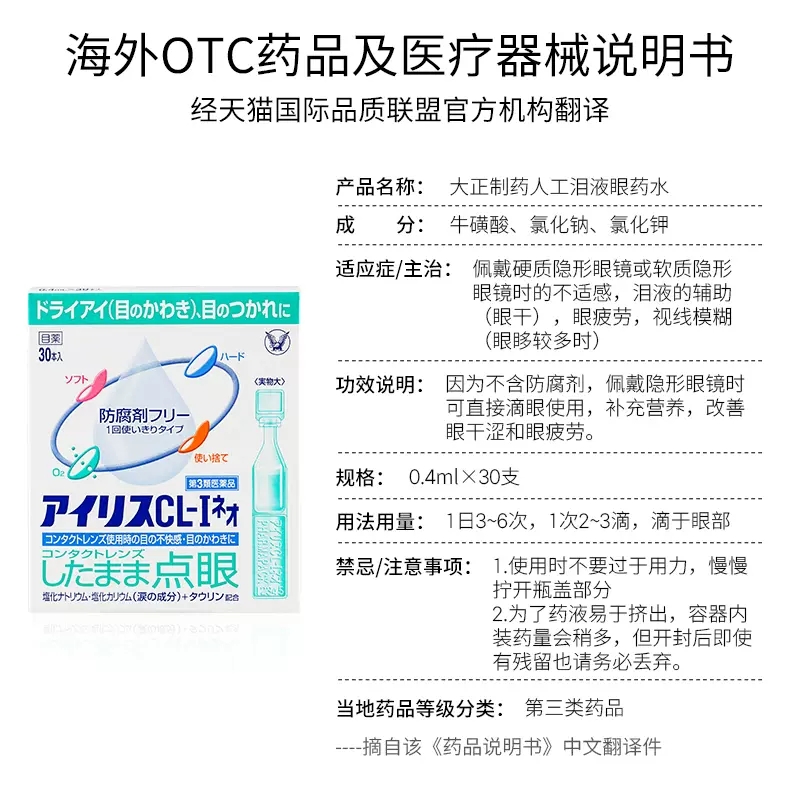 【3盒】日本大正制药爱丽丝人工泪液滴眼液CL眼药水原装进口30支-图3