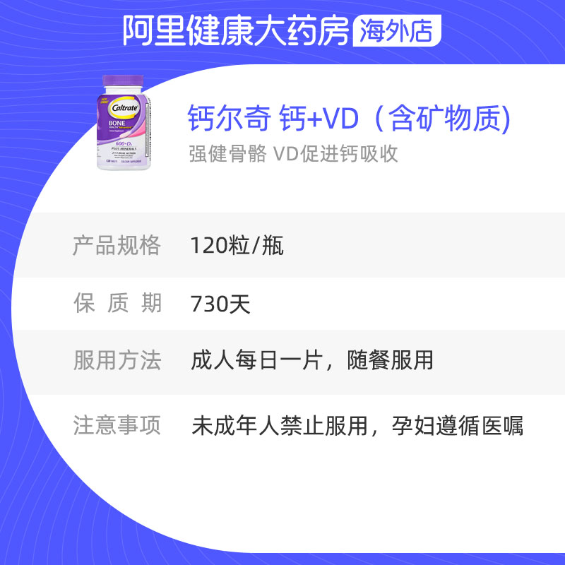 阿里健康大药房海外店美国钙尔奇进口钙片+维生素D矿物质120粒强健骨骼3