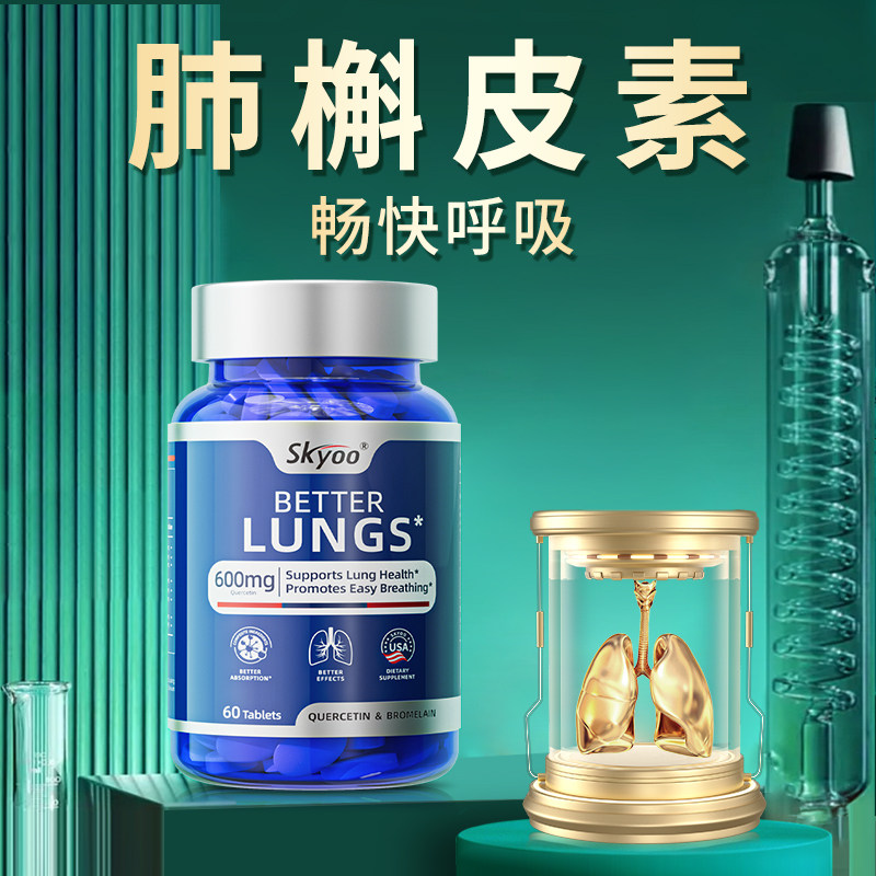 skyoo护肺素养肺护肺呵护健康活力菠萝蛋白酶槲皮素肺部保健品,淘宝优惠券,粉丝福利购,淘宝优惠卷