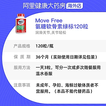 拍2件益节MoveFree绿标氨糖120粒*2护关节[20元优惠券]-寻折猪