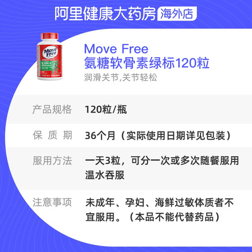 益节Move Free氨糖软骨素维骨力氨基葡萄糖绿标氨糖120粒*2护关节_虎窝淘