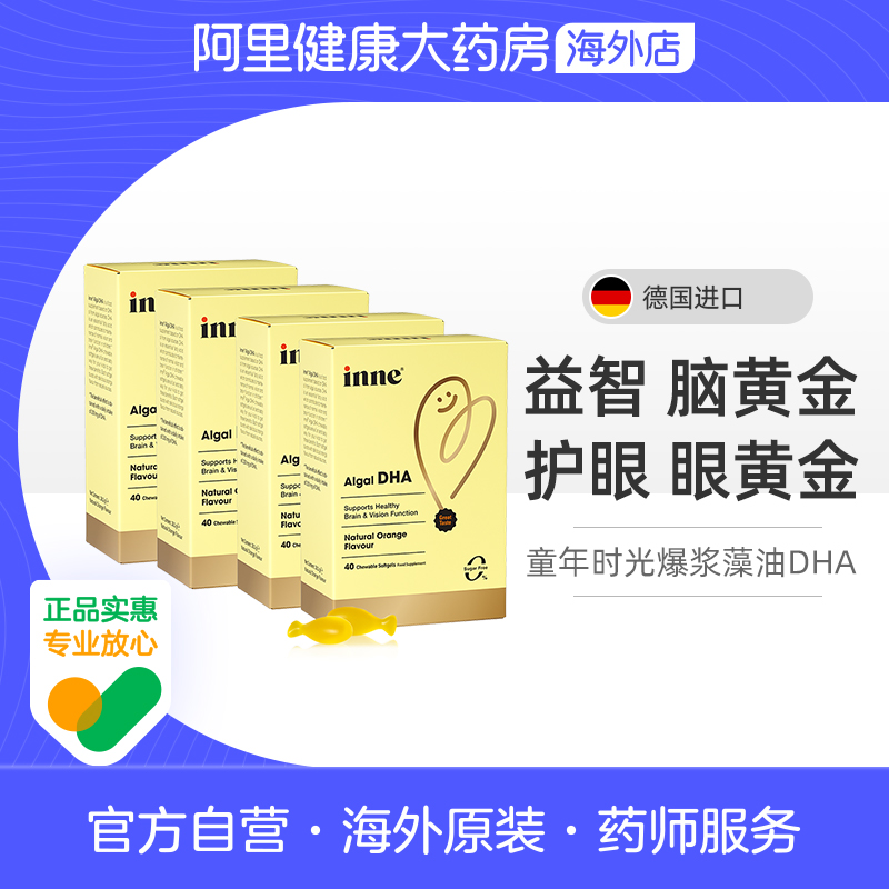 童年时光inne爆浆海藻油dha*4 婴幼儿儿童海藻油宝宝dha小金豆DHA_奶粉_辅食_营养品_零食