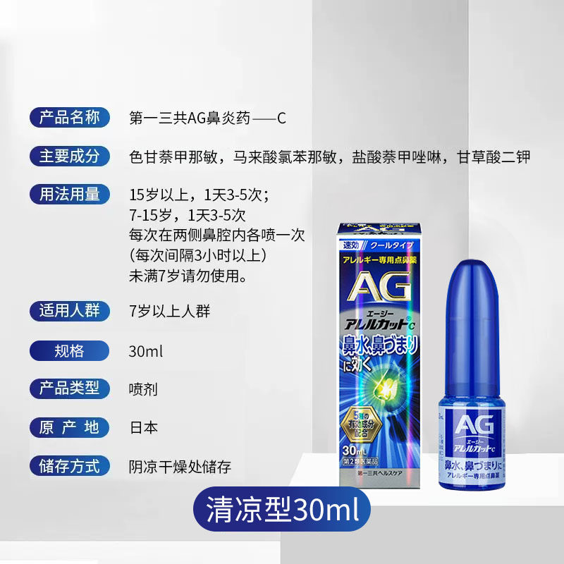 第一三共AG鼻喷鼻炎日本喷雾儿童进口滴剂喷剂通鼻鼻子抑制过敏源,淘宝优惠券,粉丝福利购,淘宝优惠卷