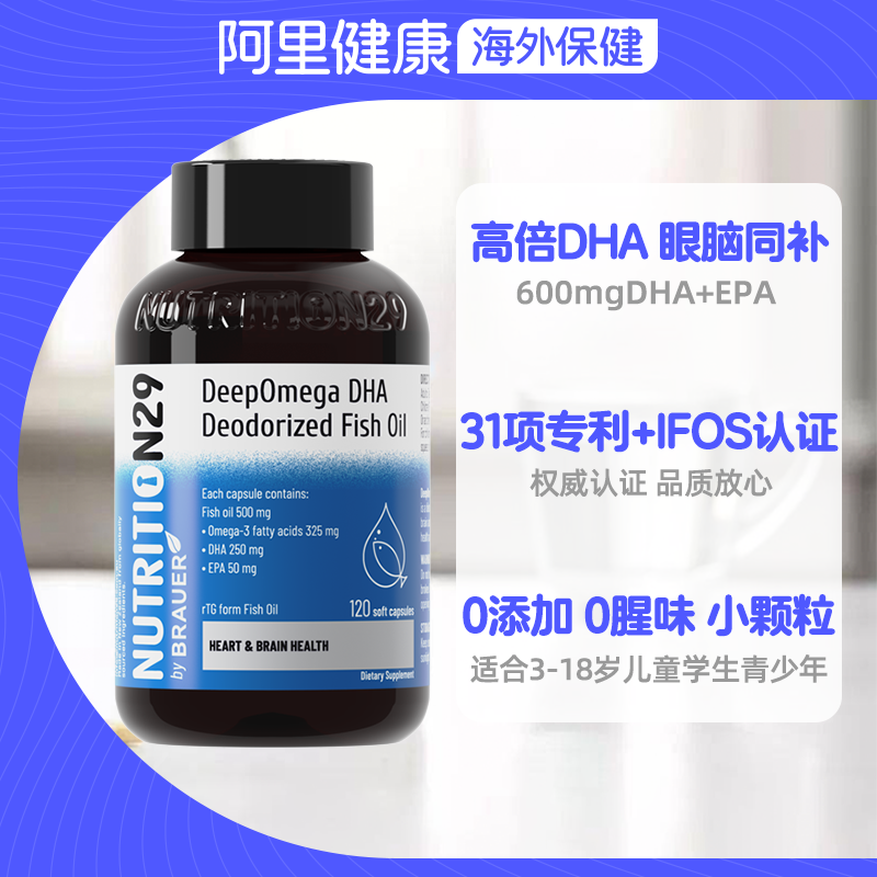 纽西臣补脑dha深海鱼油软胶囊增强儿童青少年学生记忆力正品N29,淘宝优惠券,粉丝福利购,淘宝优惠卷