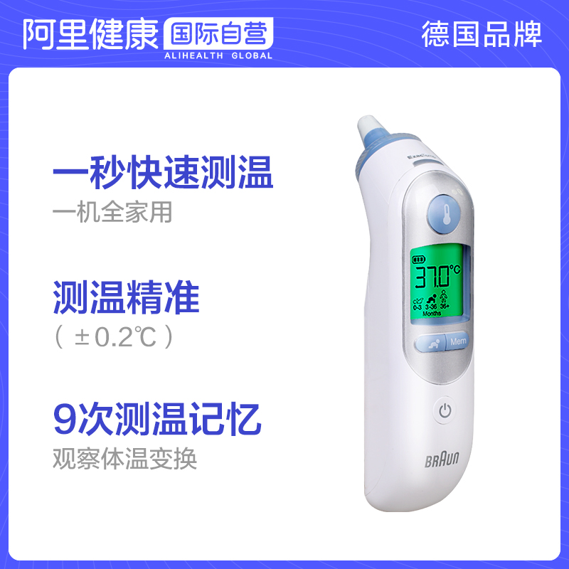 阿里健康海外旗舰店德国Braun 博朗宝宝耳温枪IRT6520体温计 儿童婴儿红外电子体温计0