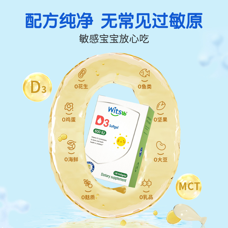 witsbb健敏思敏宝婴幼儿d3胶囊滴剂植物维生素d儿童补钙vd600iu