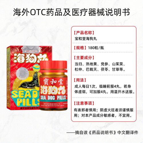 宝和堂海狗丸180粒原装官方旗舰店正品港版补肾进口香港 - 图3