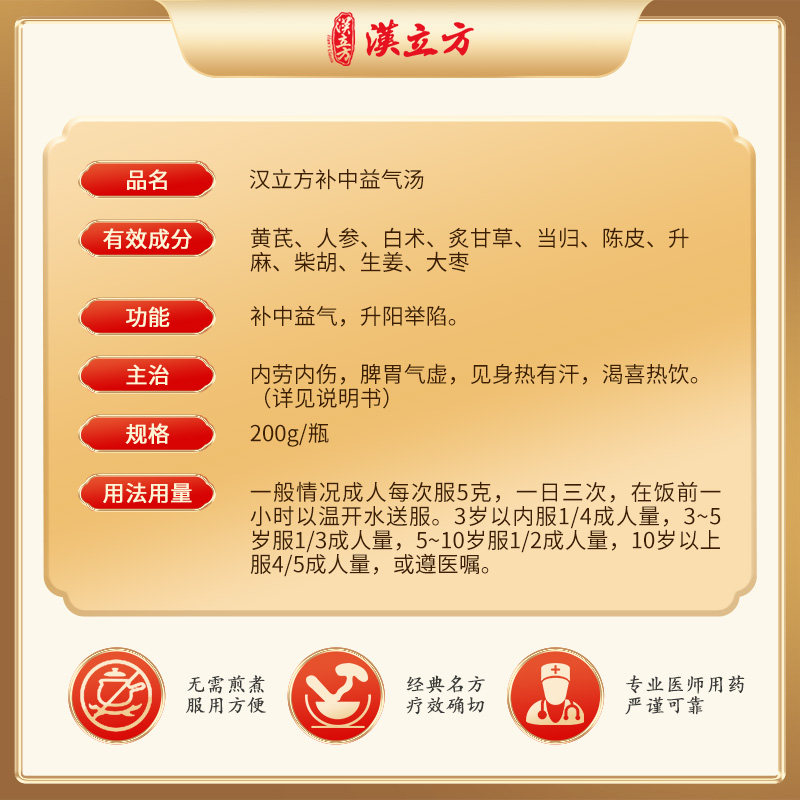 汉立方补中益气汤颗粒非丸补脾益胃气虚血亏口服中成药官方旗舰店