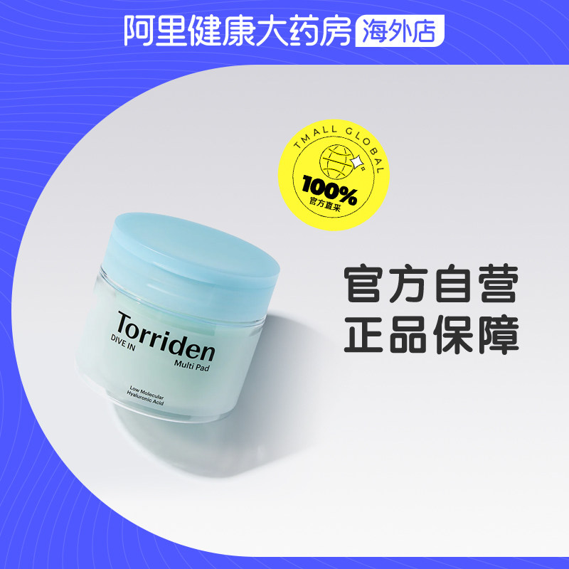 【自营】Torriden桃瑞丹湿敷棉片玻尿酸补水提拉紧致低分子精华,淘宝优惠券,粉丝福利购,淘宝优惠卷