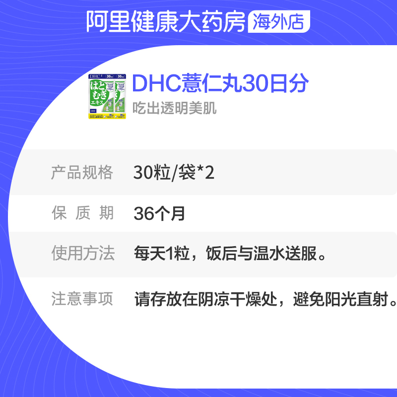 日本进口DHC薏仁薏米丸精华胶原蛋白肽口服片剂30粒*2袋祛湿美容-图3