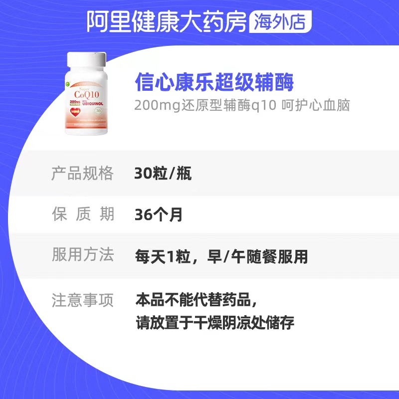 信心康乐辅酶Q10红心瓶胶囊还原型200mg护心脏保健品泛醇心脏辅酶 - 图3