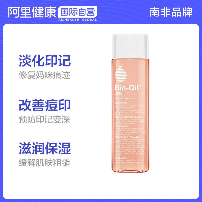 阿里健康大药房海外店澳洲Bio Oil百洛油孕妇淡化去妊娠纹产前预防产后修复 200ml0