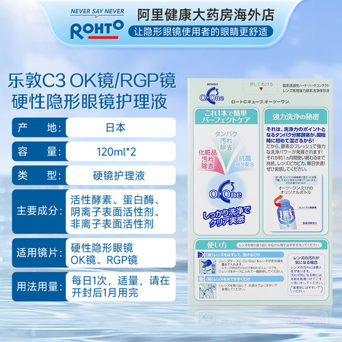 日本进口乐敦硬性眼镜角膜RGP/OK镜免洗护理液240ml(27年1月到期) - 图3