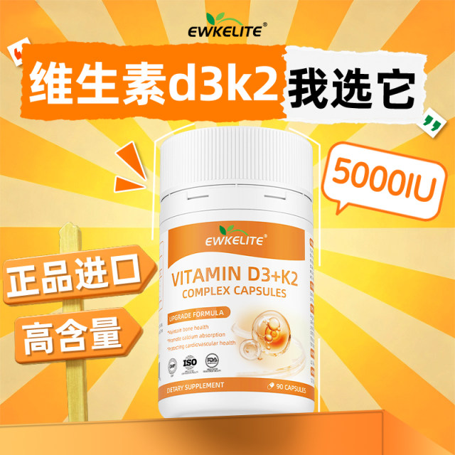 EWKELITE ວິຕາມິນ D3K2 ຜູ້ໃຫຍ່ 5000IU