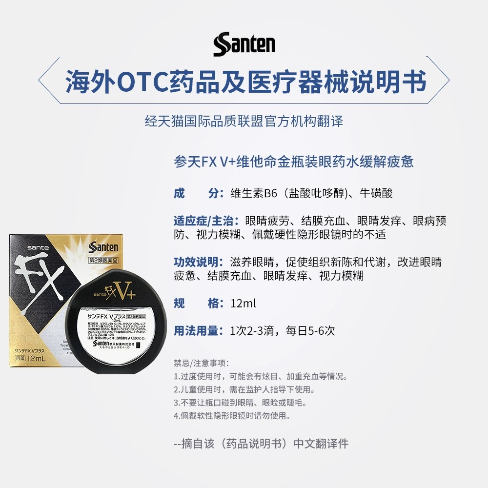 日本santen参天FX金色眼药水滴眼液正品代购原装缓解眼疲劳12ml*5