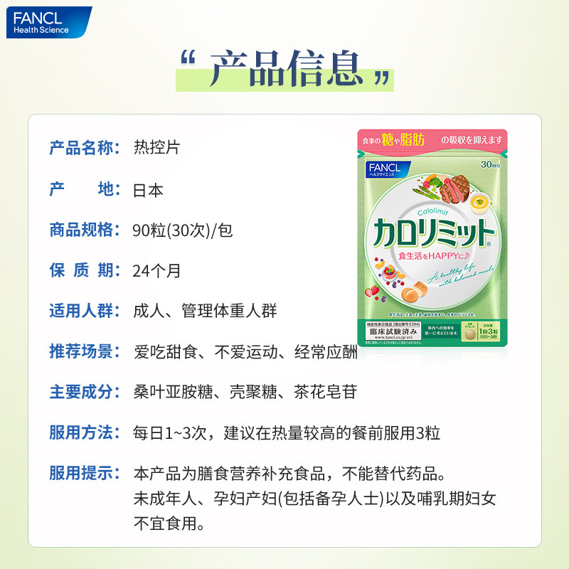 日本fancl /芳珂热控片减脂纤体3 阿里健康大药房海外店丽人海外膳补