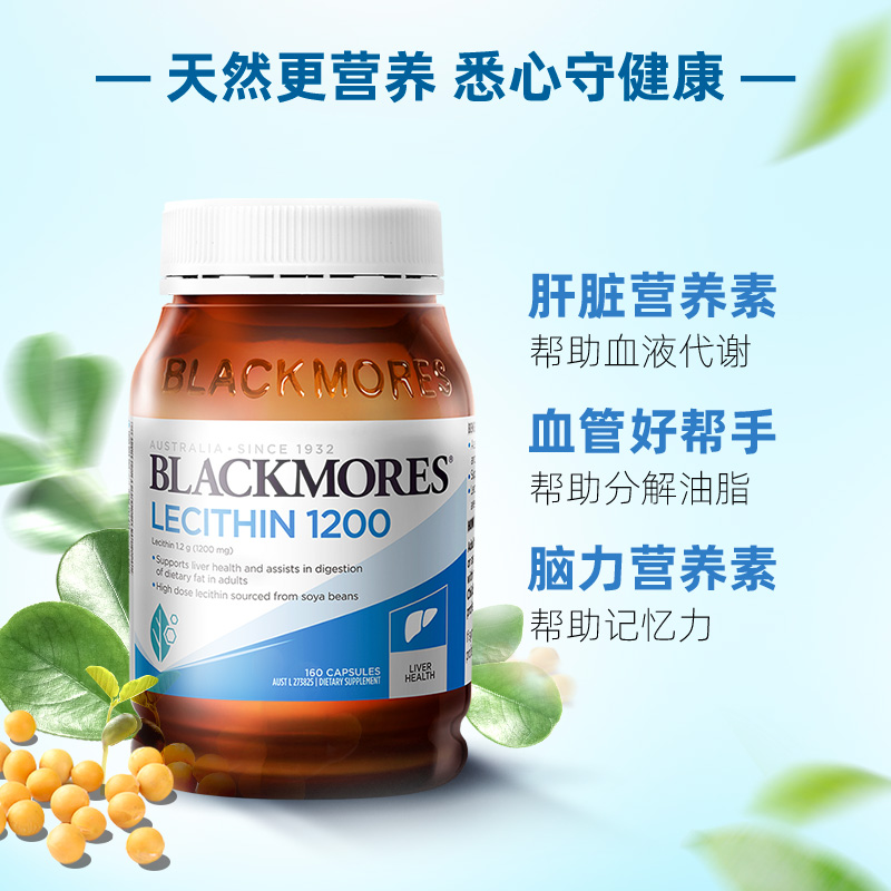 BLACKMORES澳佳宝大豆卵磷脂软胶囊160粒送父母中老年软磷脂人用