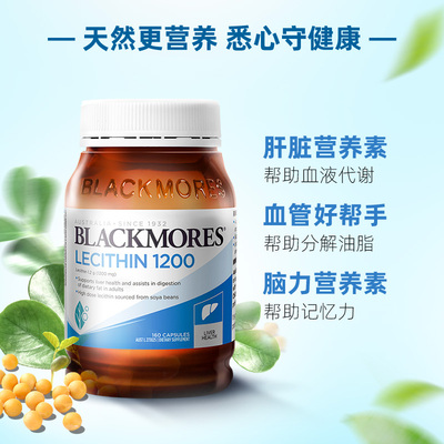 BLACKMORES大豆卵磷脂中老年