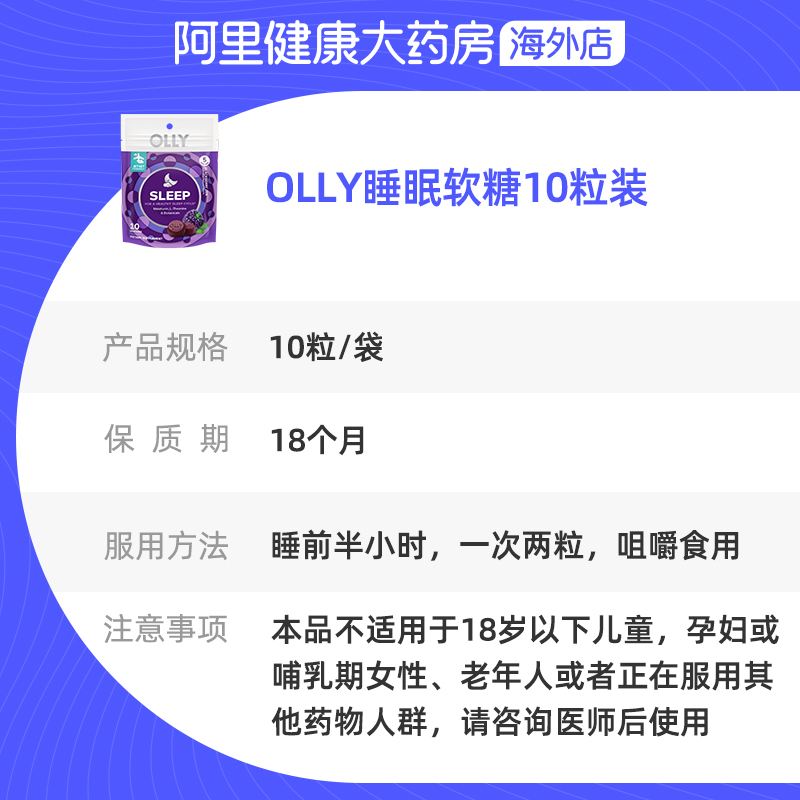 Olly睡眠软糖褪黑素3mg安睡软糖10粒装 - 图3