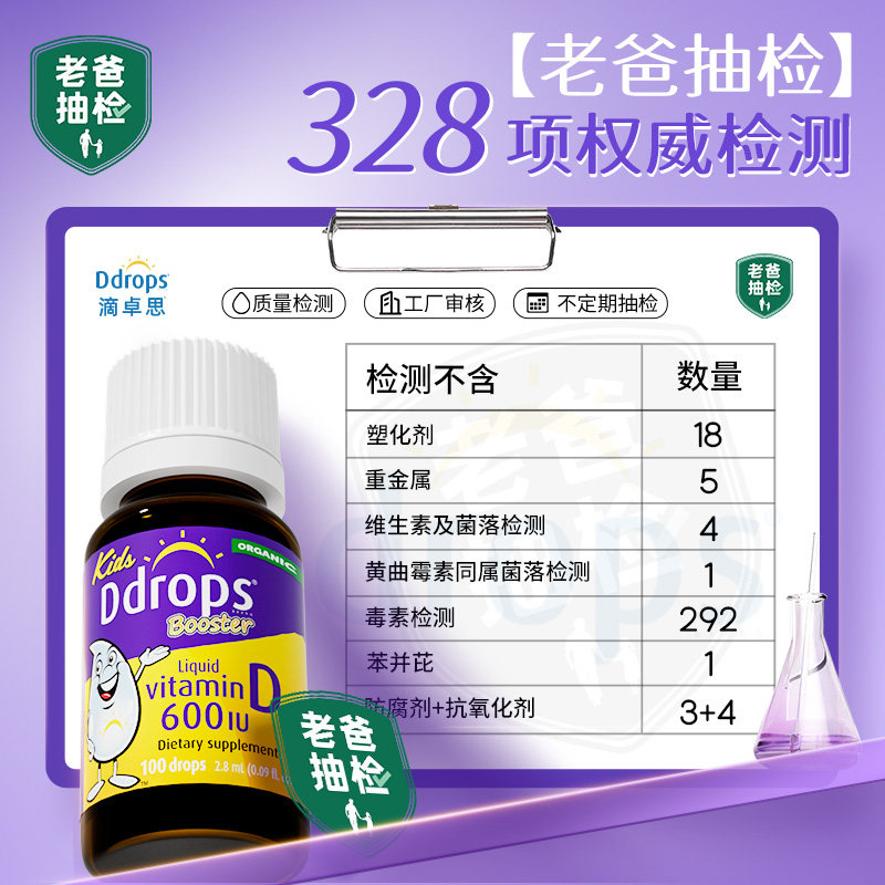 Ddrops滴卓思婴幼儿童宝宝复合维生素D3滴剂vd3液体补钙1岁-18岁