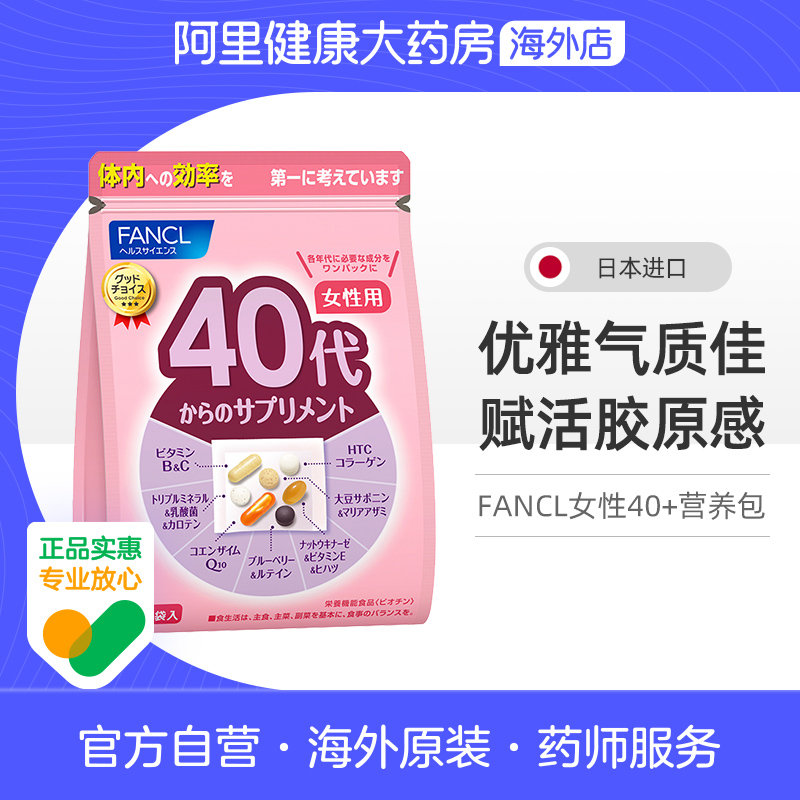 FANCL芳珂胶原蛋白辅酶维生素30包