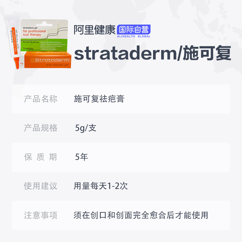 Strataderm施可复自风干型疤痕硅凝胶祛疤膏疤痕修复儿童剖腹产5g-图3