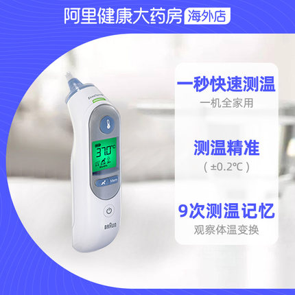 博朗耳温枪高精度智能校准家用新生儿婴儿老人电子体温计测量仪