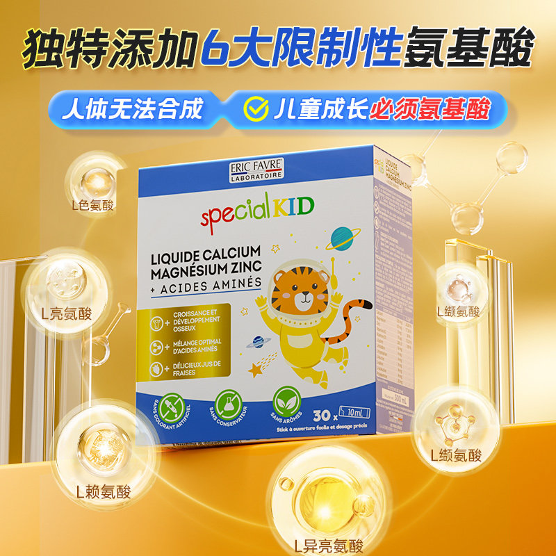 艾瑞可氨基酸钙镁锌儿童液体钙宝宝婴幼儿维生素d3k2【临期特惠】