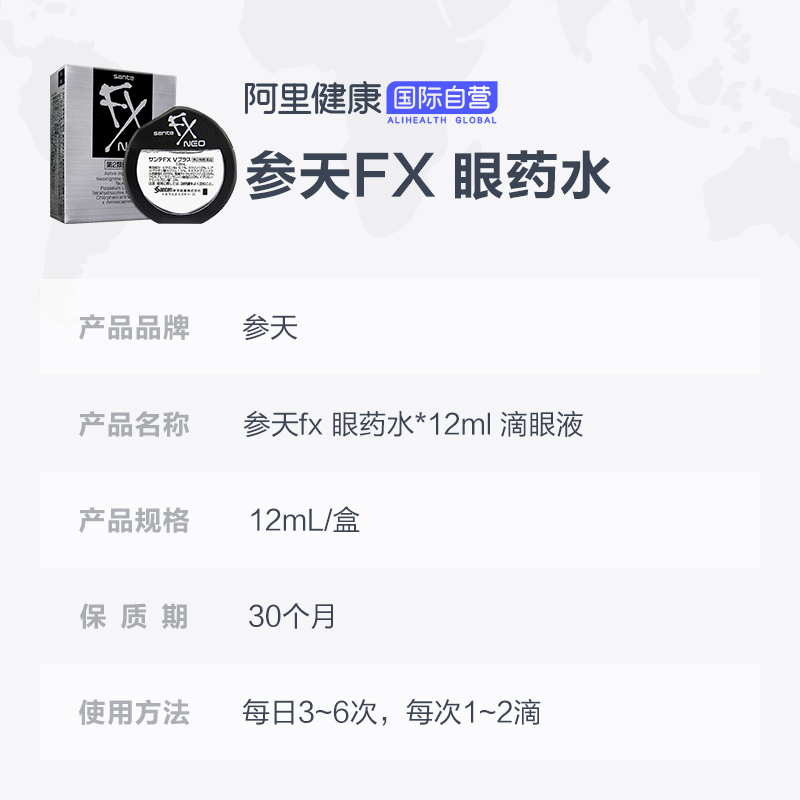 【3盒】参天FXNEO眼药水12ml滴眼液