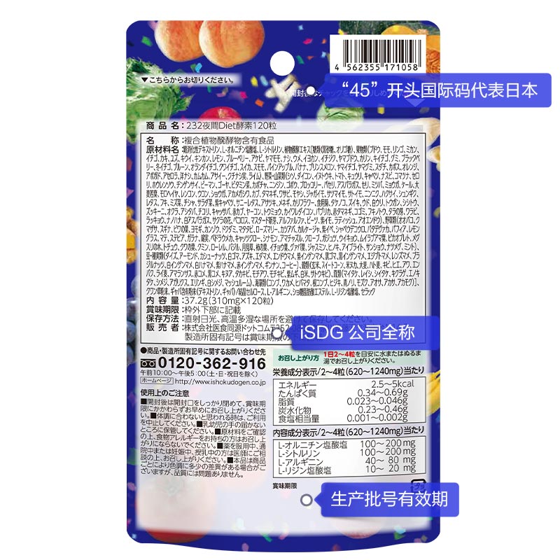 阿里健康海外旗舰店日本进口ISDG夜间酵素 果蔬氨基酸精氨酸植物酵素120粒2