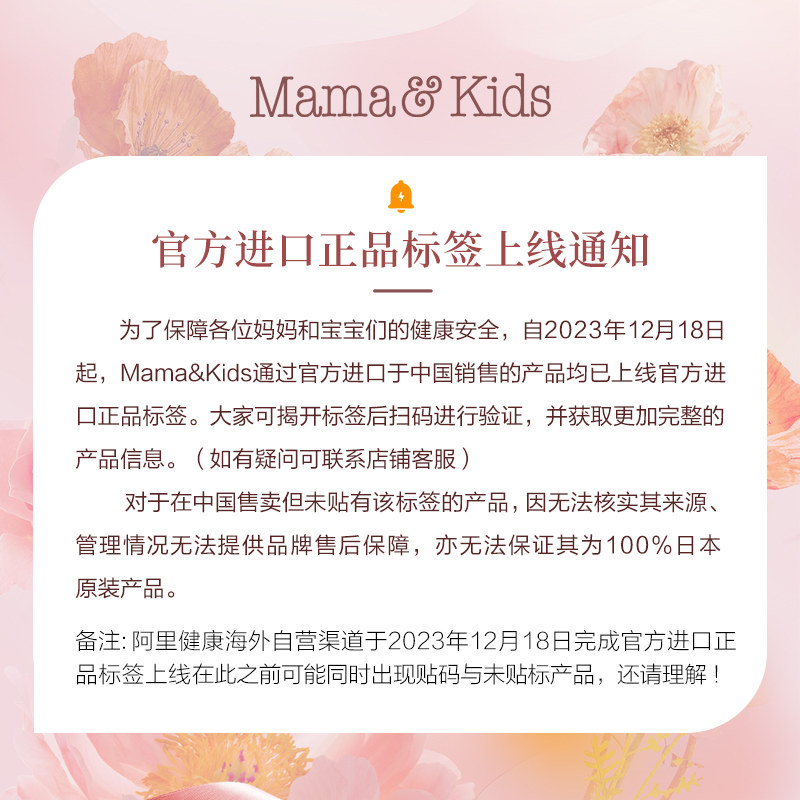 日本mamakids防妊娠纹淡化润肤乳霜 阿里健康大药房海外店妊娠纹护理