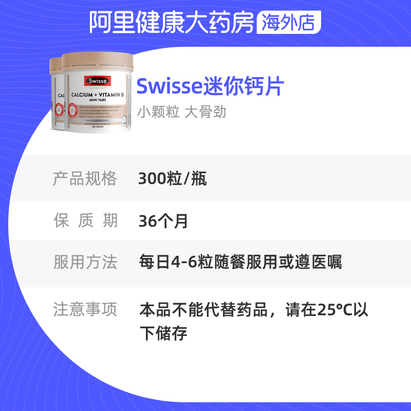 阿里健康大药房海外店Swisse斯维诗柠檬酸钙片维生素D孕妇成年中老年补钙300粒迷你片*23