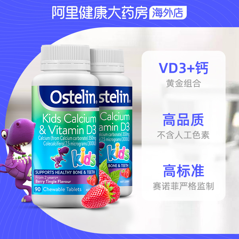 Ostelin奥斯特林婴幼儿童宝宝钙维生素D咀嚼钙片VD3恐龙钙90粒*2 - 图2